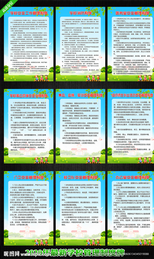 学校制度牌