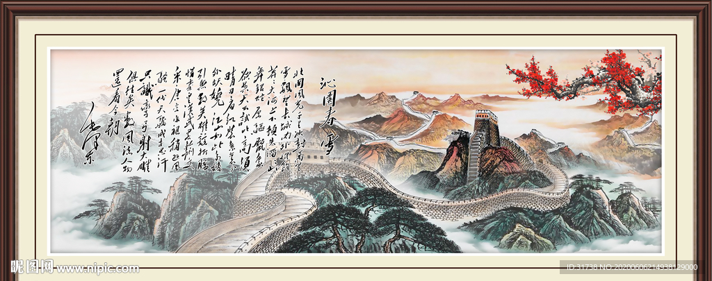 沁园春