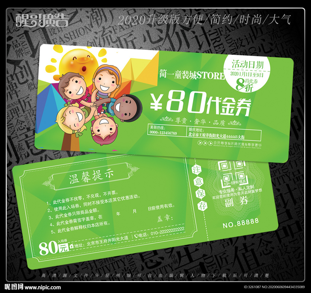 童装代金券