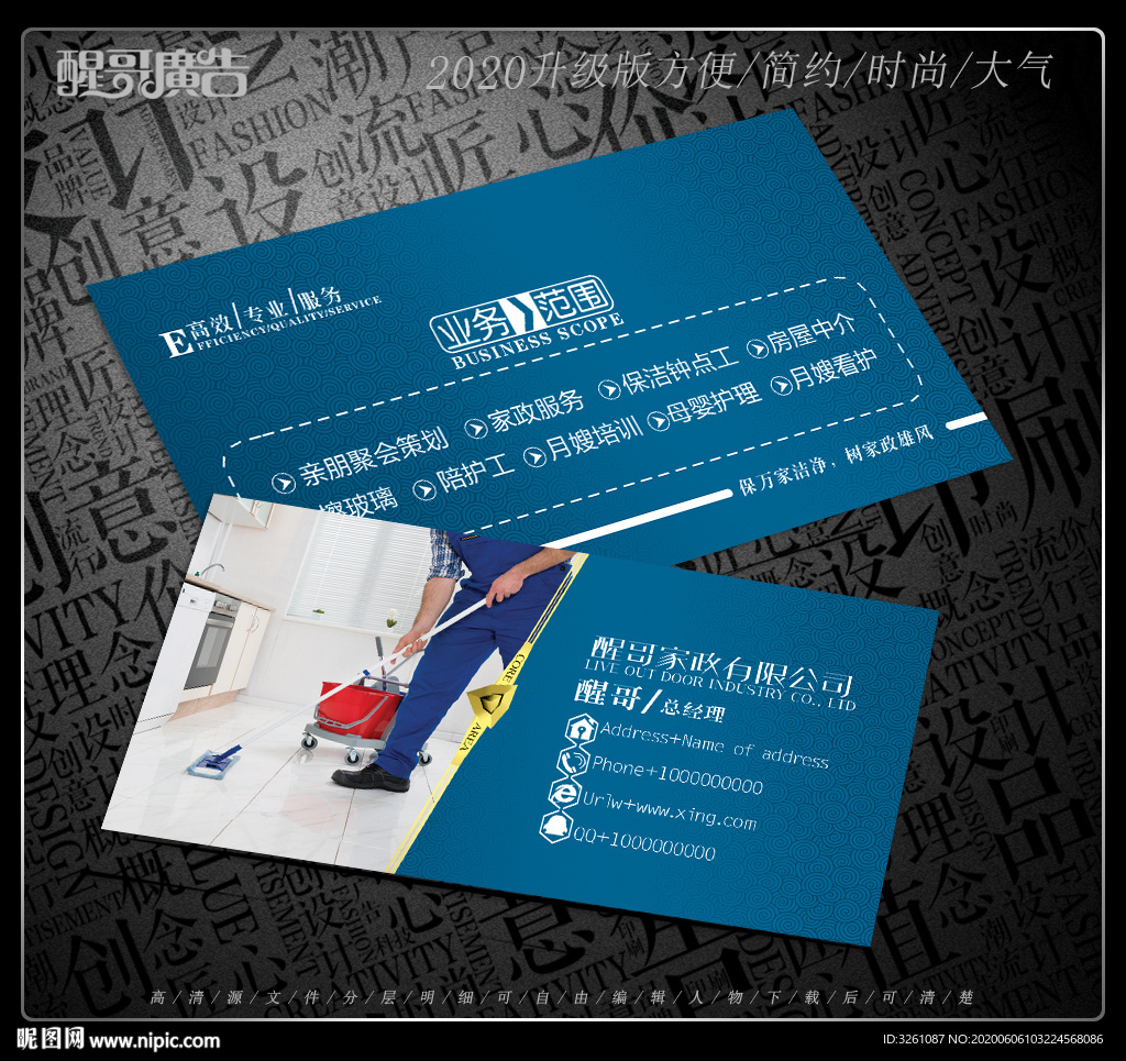 家政名片