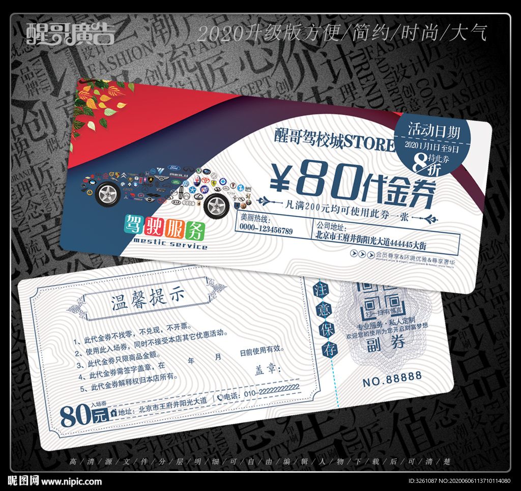 驾校代金券