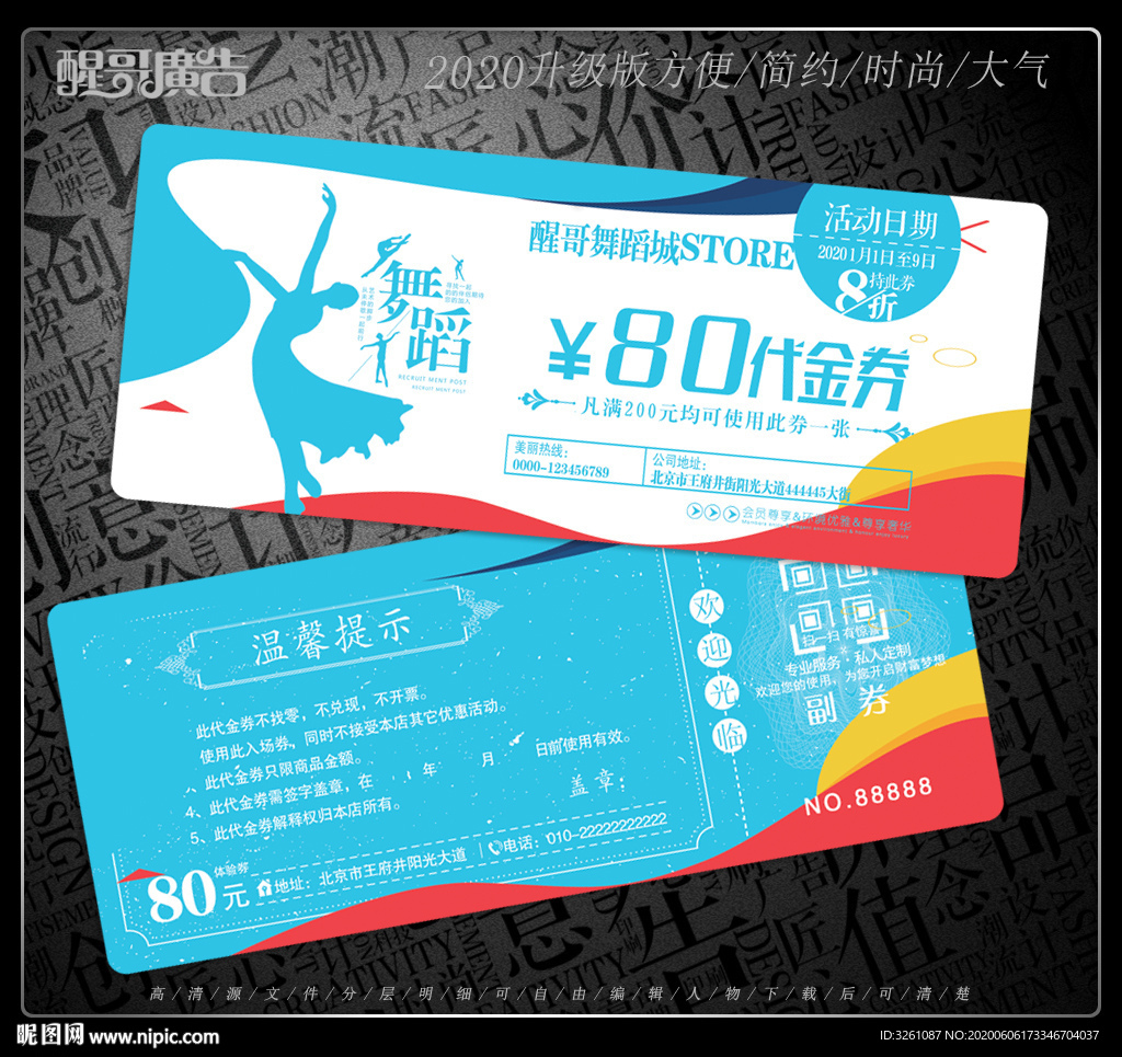 舞蹈代金券