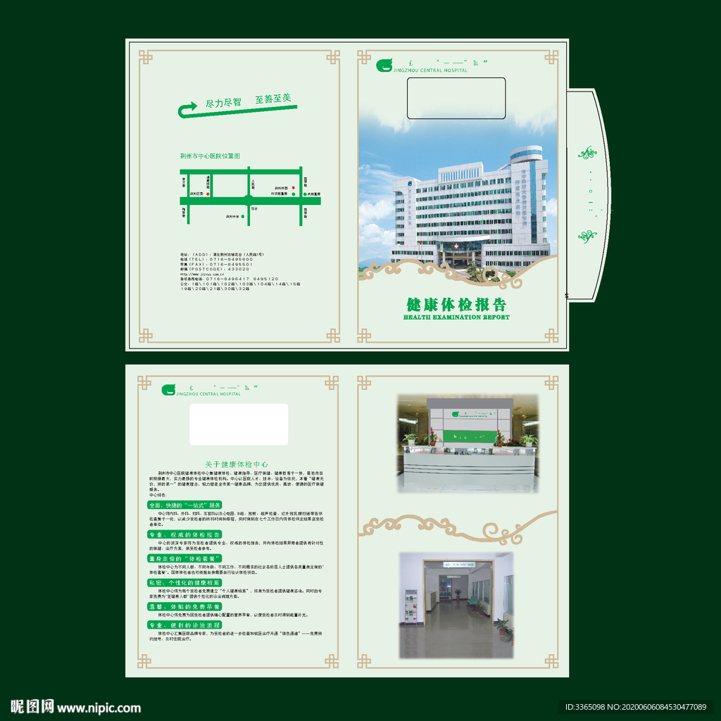 封面医疗健康体检报告
