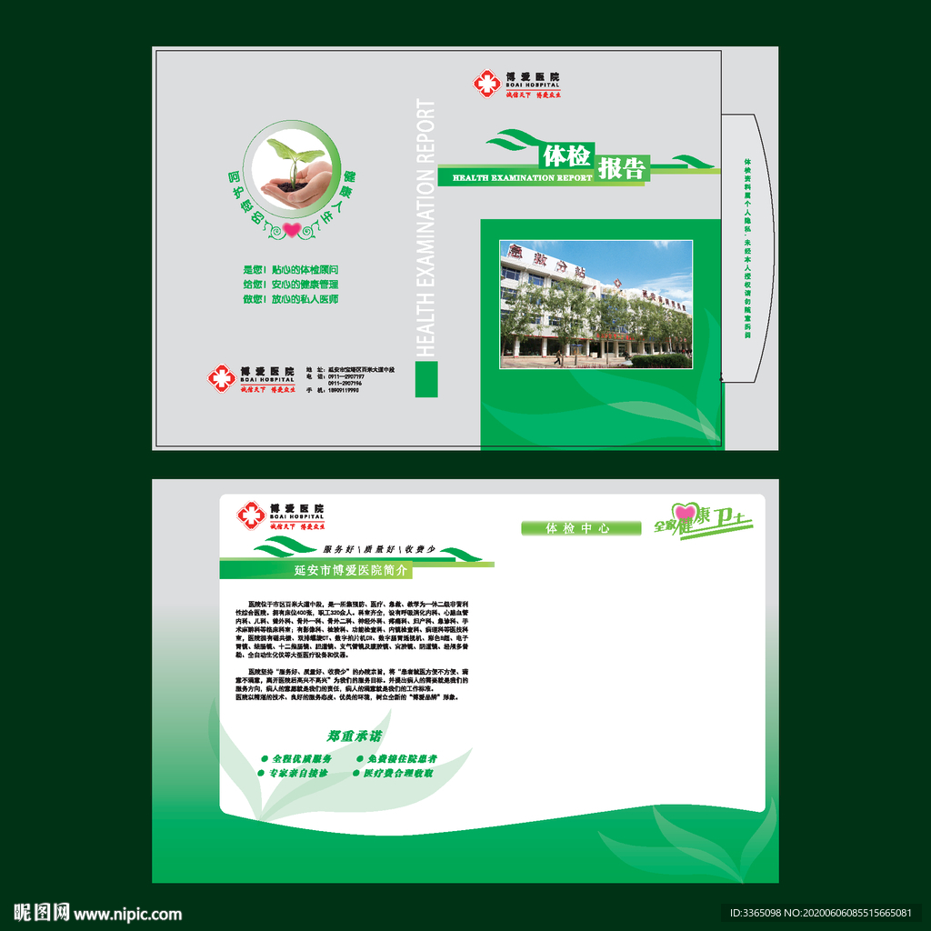 封面医疗健康体检报告