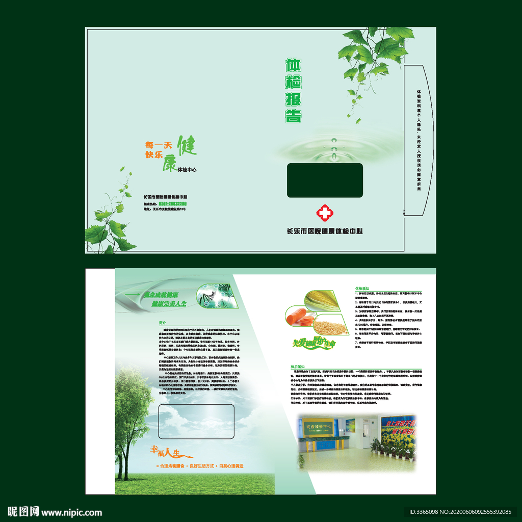 封面医疗健康体检报告
