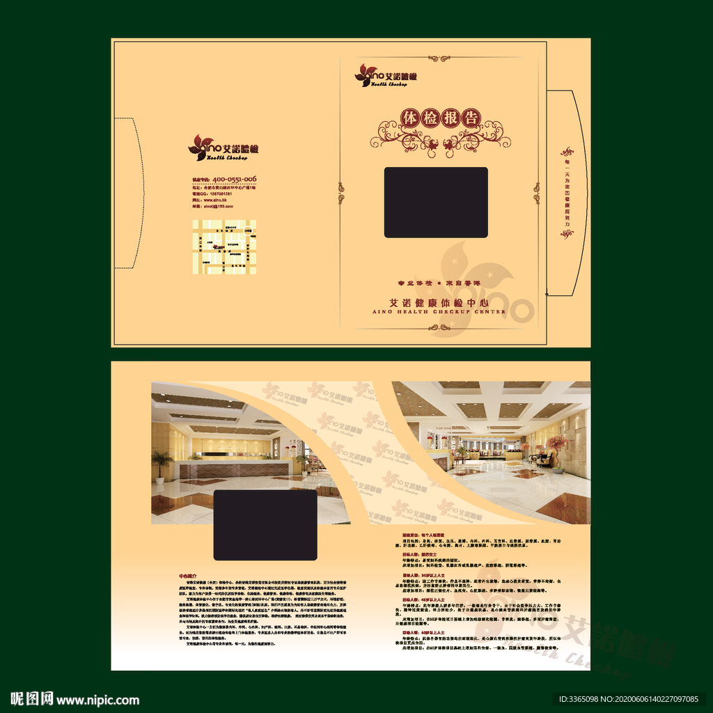 封面医疗健康体检报告