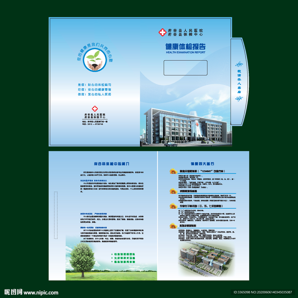 封面医疗健康体检报告