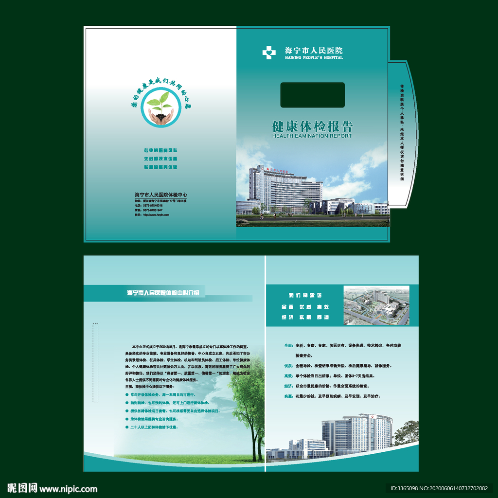 封面医疗健康体检报告