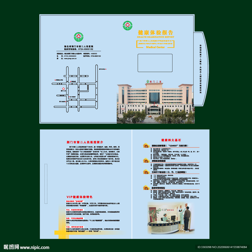 封面医疗健康体检报告