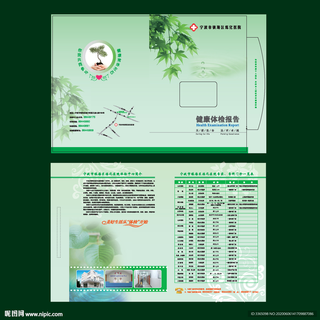 封面医疗健康体检报告