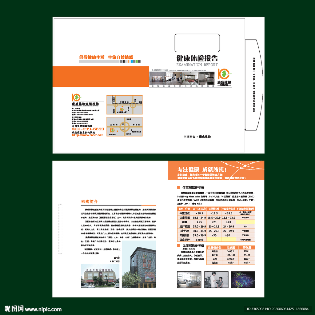 封面医疗健康体检报告