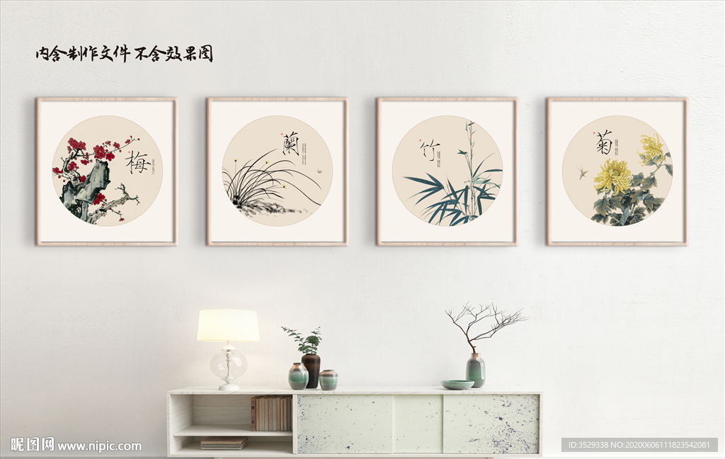 梅兰竹菊