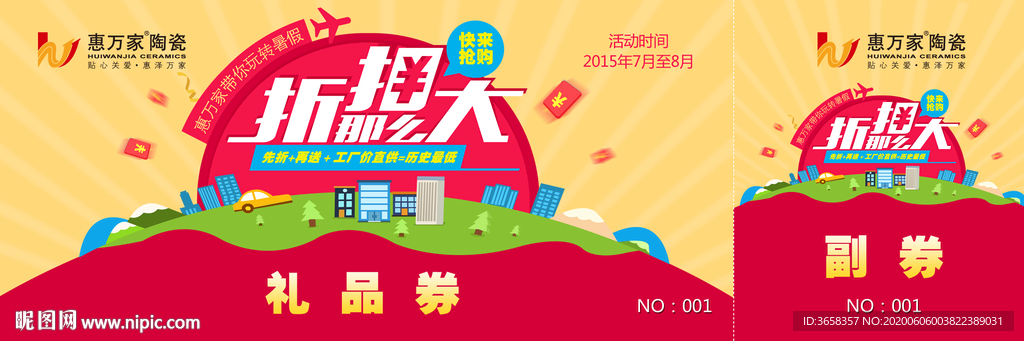 优惠活动宣传物料