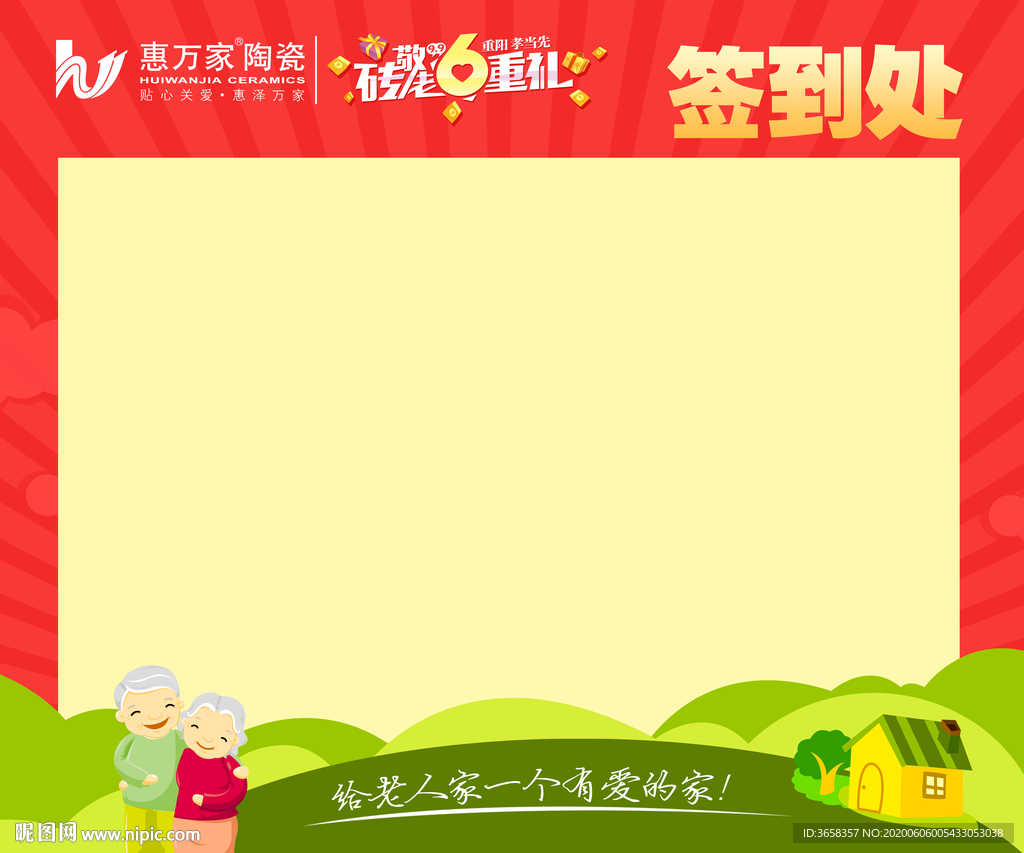 优惠活动宣传物料