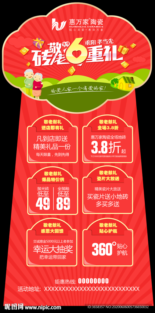 优惠活动宣传物料