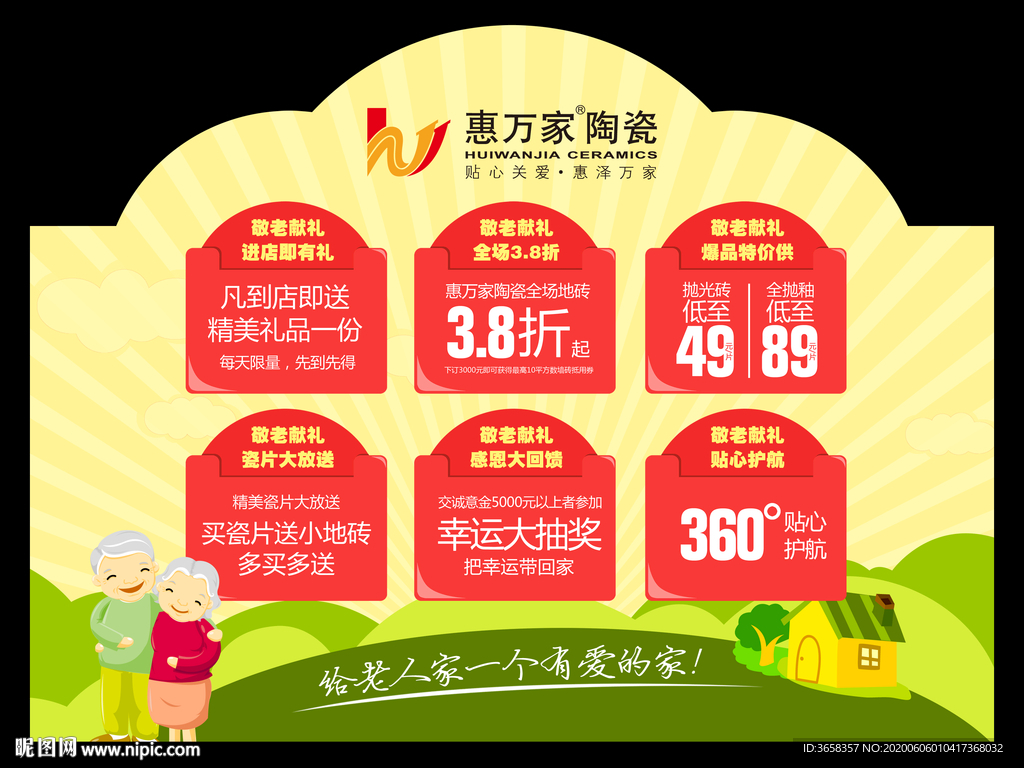 优惠活动宣传物料