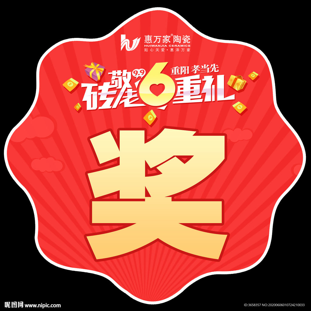 优惠活动宣传物料