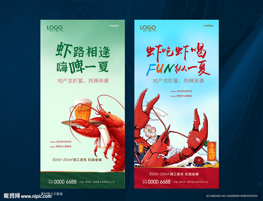 龙虾