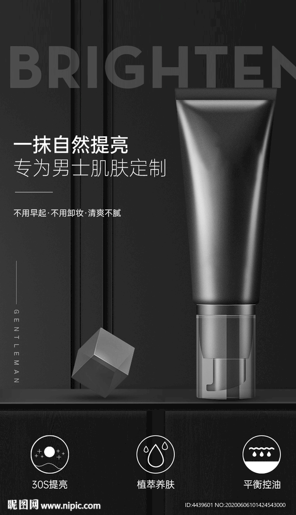 男士素颜霜护肤品详情页设计