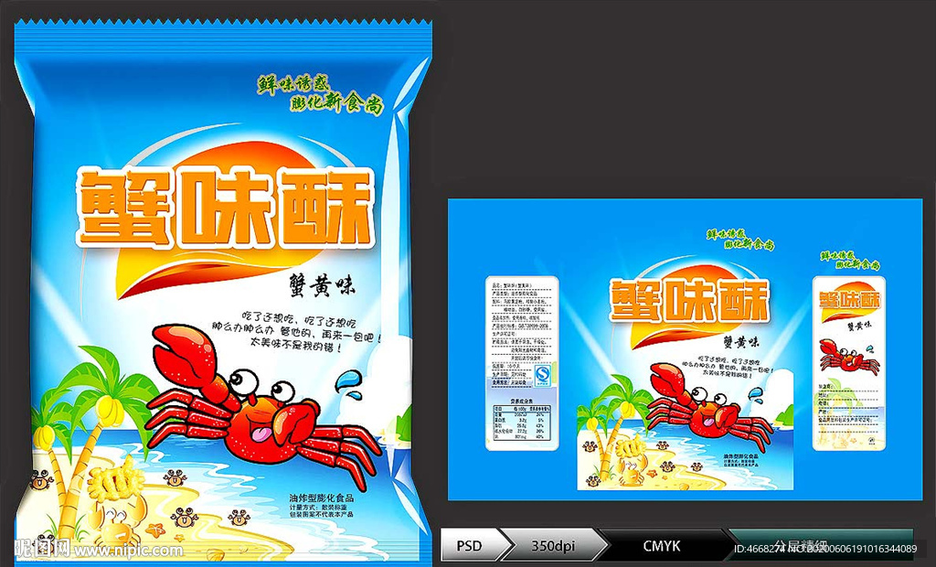 蟹味酥(展开图)