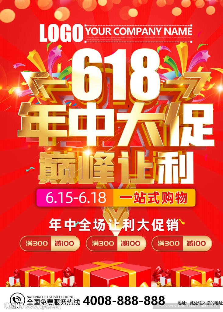 618年中大促