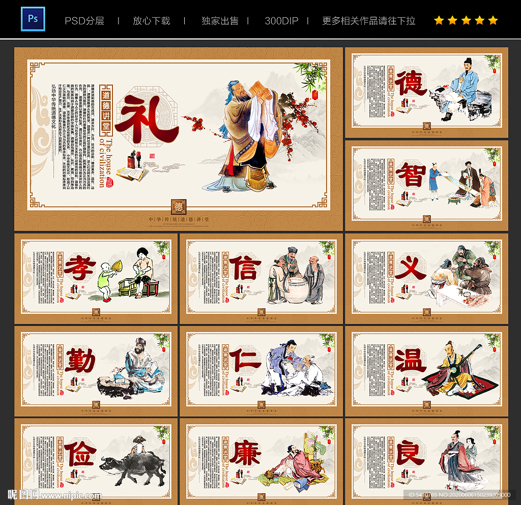 道德讲堂文化 道德讲堂展板