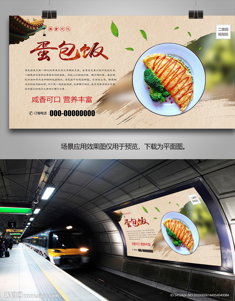 美味蛋包饭灯箱海报展板挂画单页