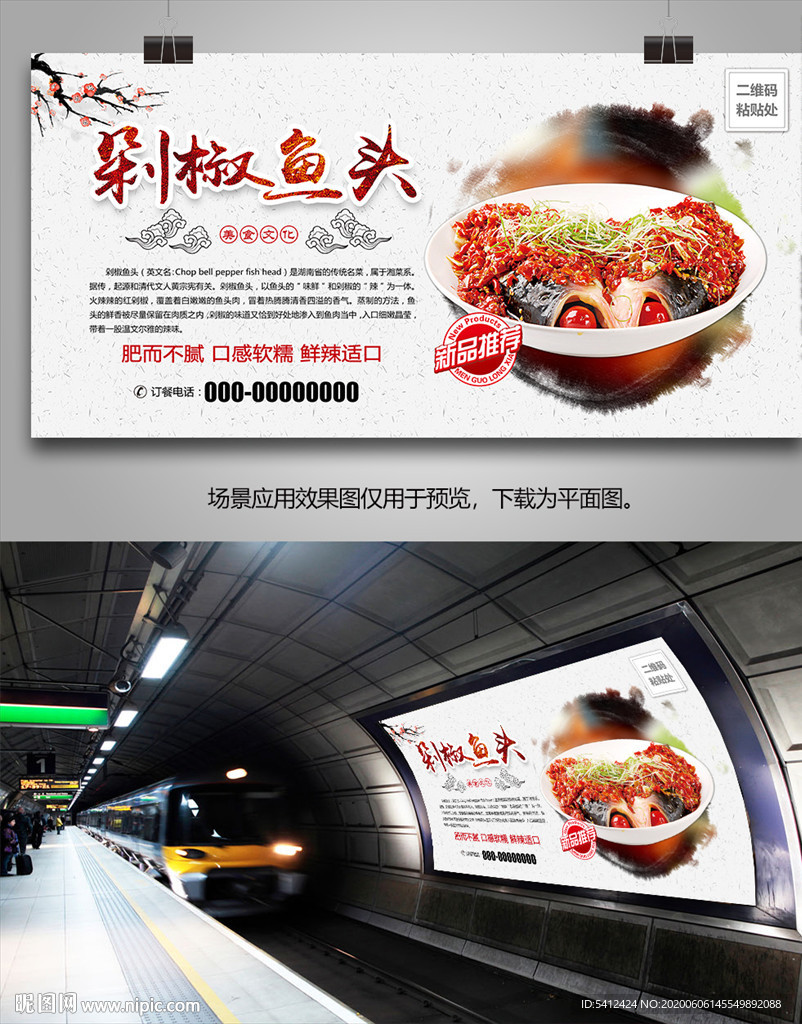 美味剁椒鱼头海报灯箱挂画单页