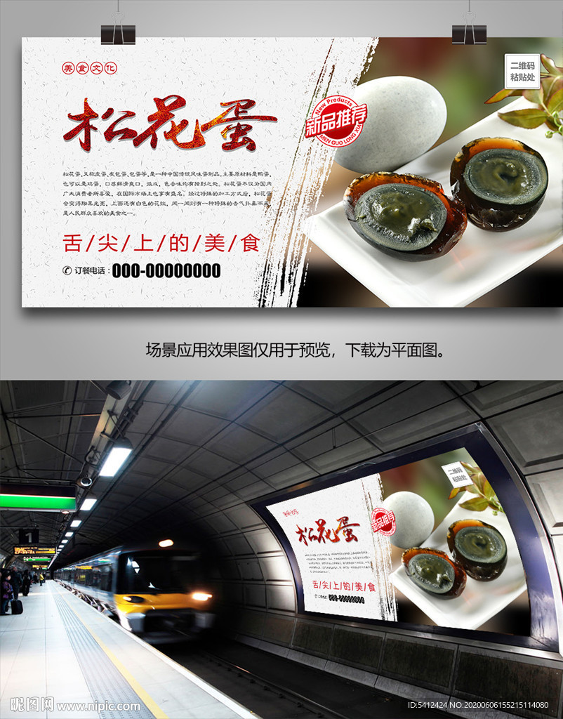 美味松花蛋海报灯箱展板展架单页
