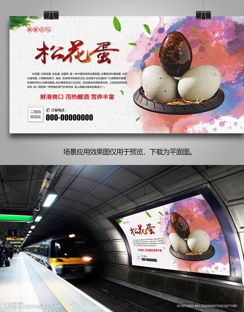 美味皮蛋海报灯箱展板展架挂画