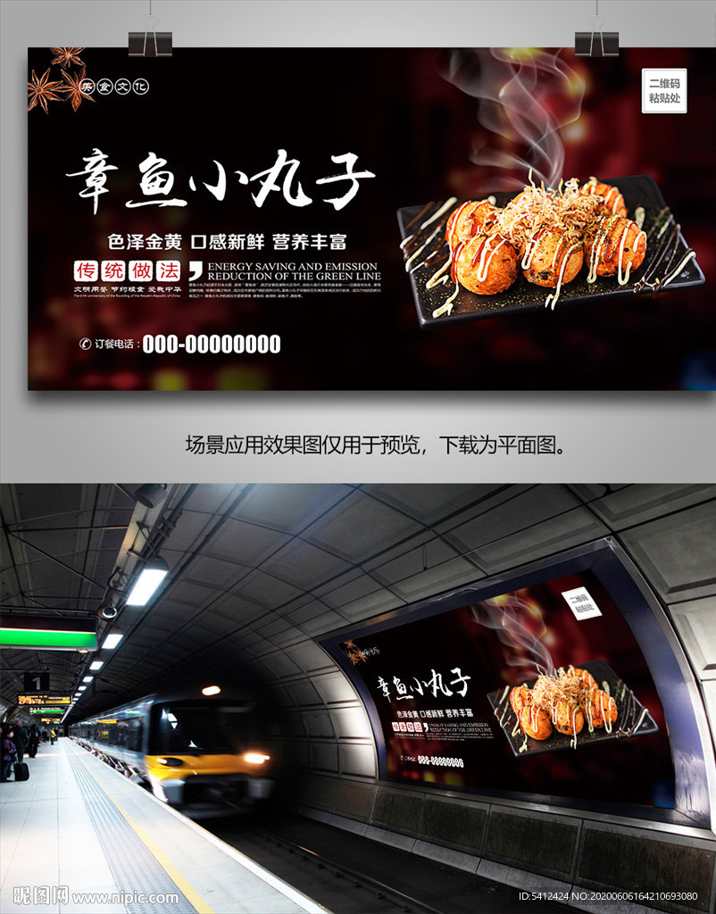 章鱼小丸子海报灯箱展板展架挂画