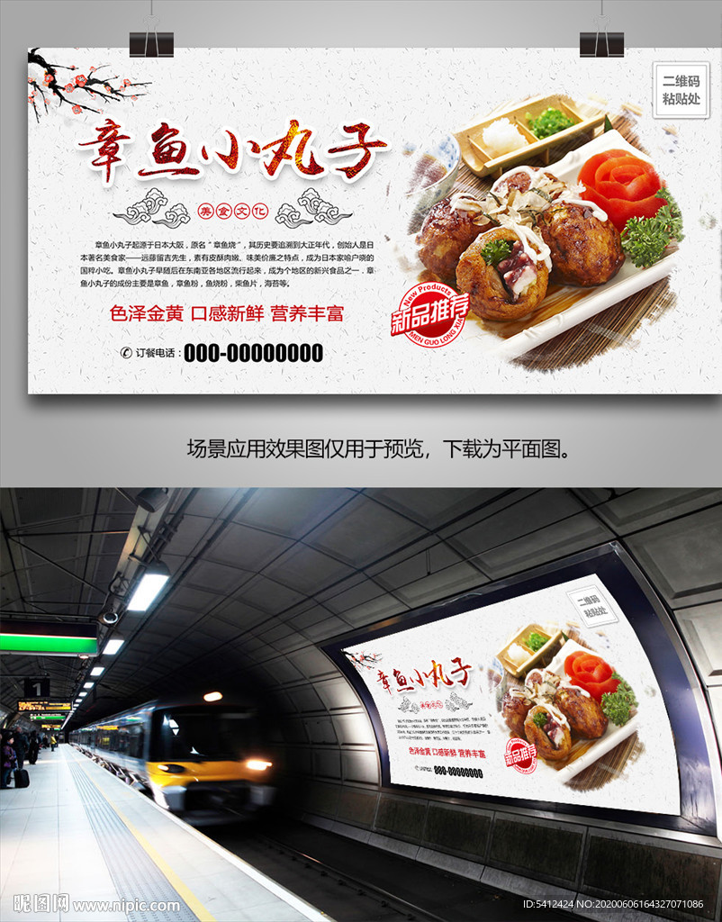 章鱼小丸子灯箱海报展板展架挂画