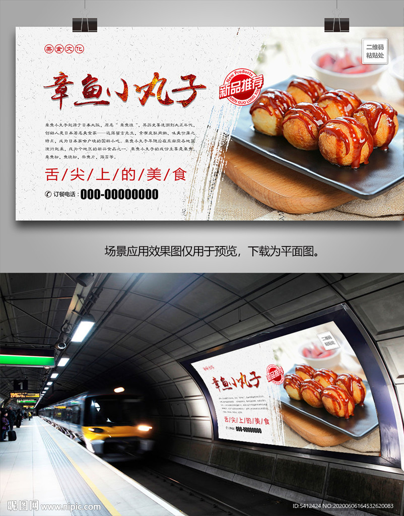 美味章鱼小丸子海报灯箱展板挂画