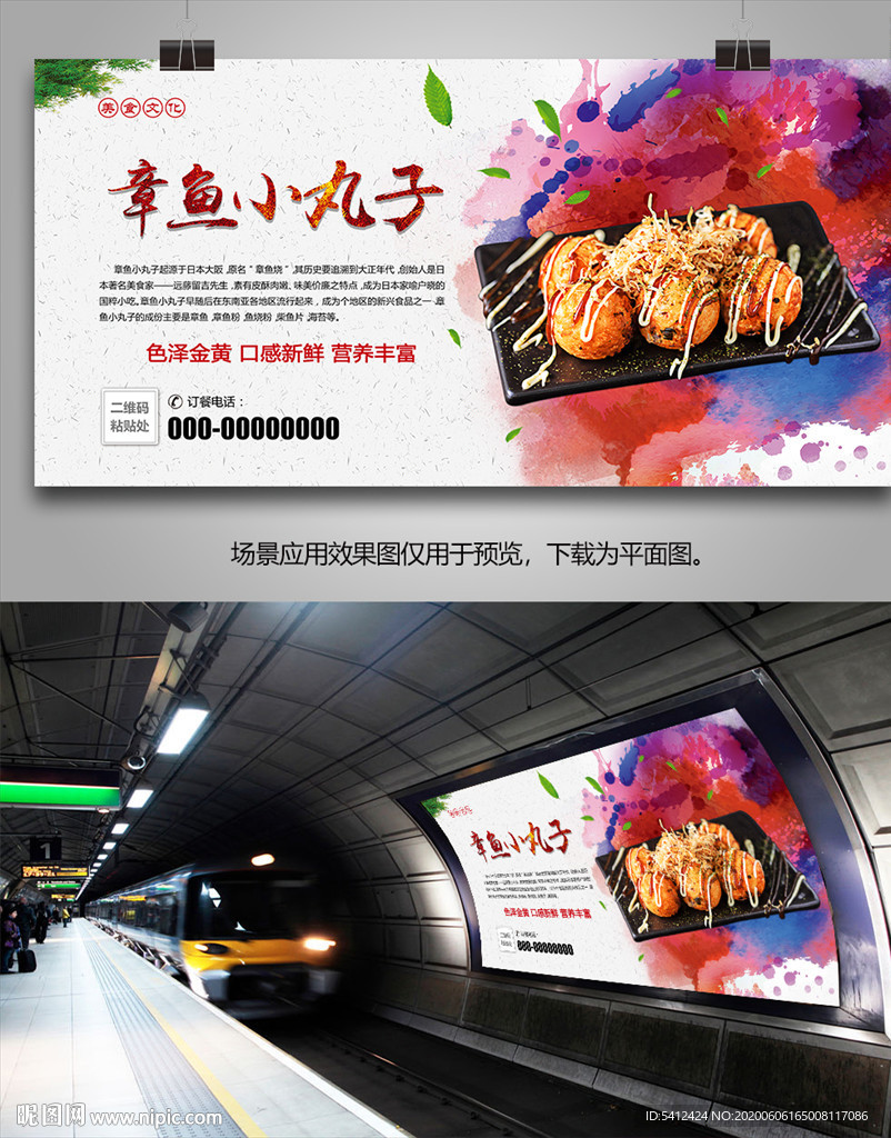 特色章鱼小丸子海报灯箱展板展架