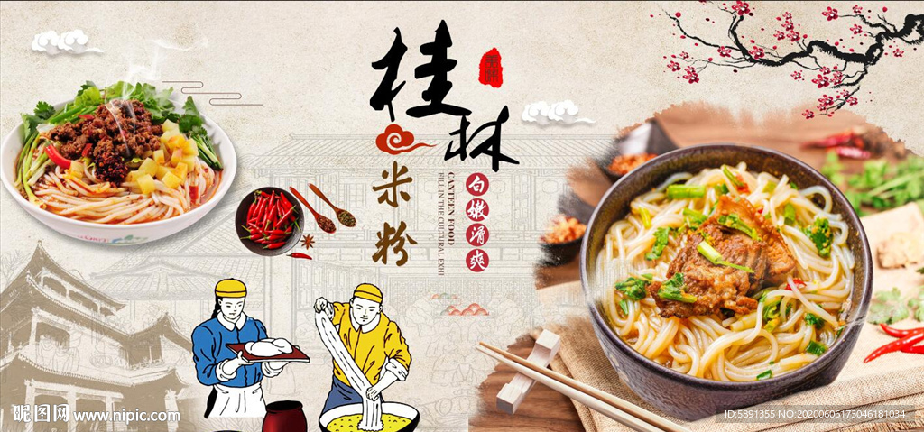 桂林米粉