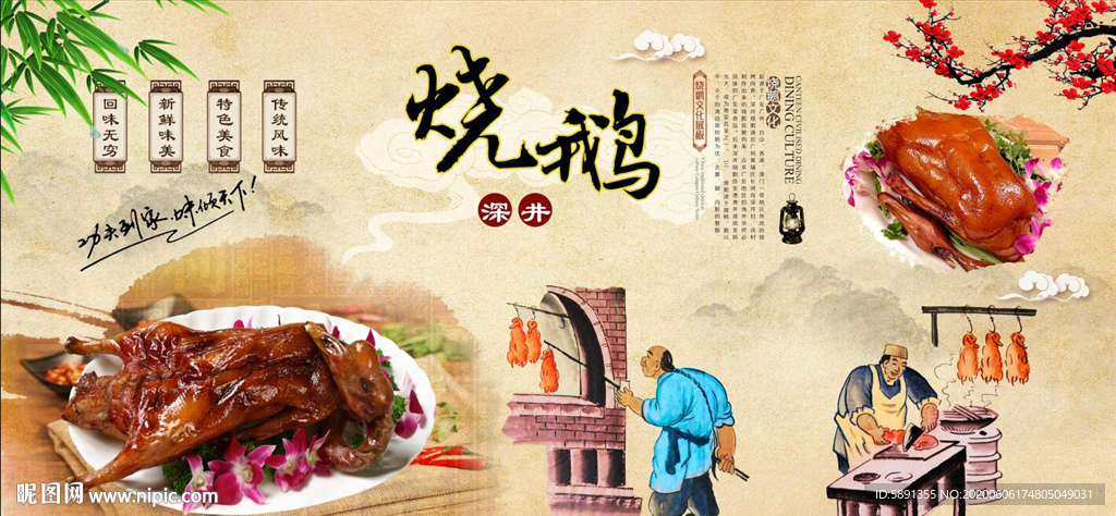 烧腊烧鹅背景墙