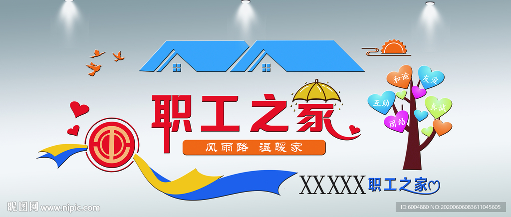 工会背景墙