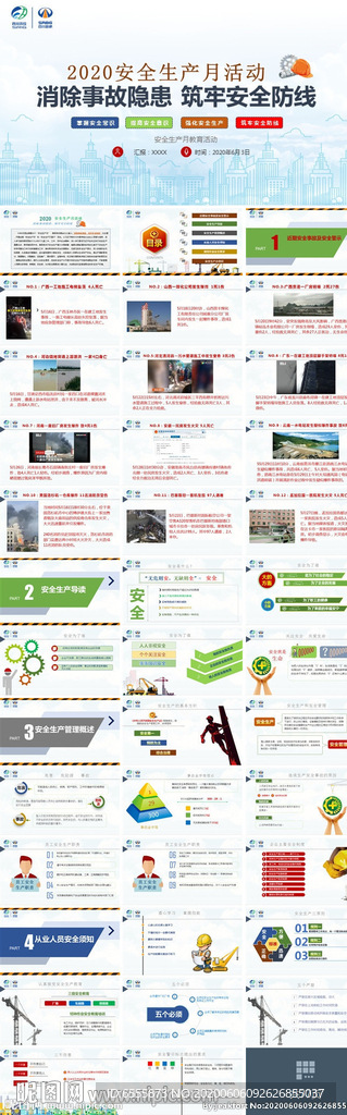 2020年安全生产月