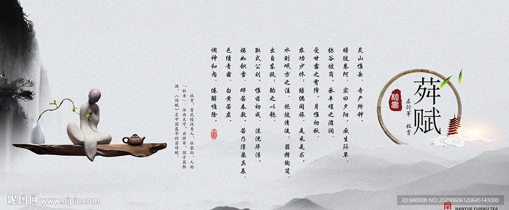 茶诗