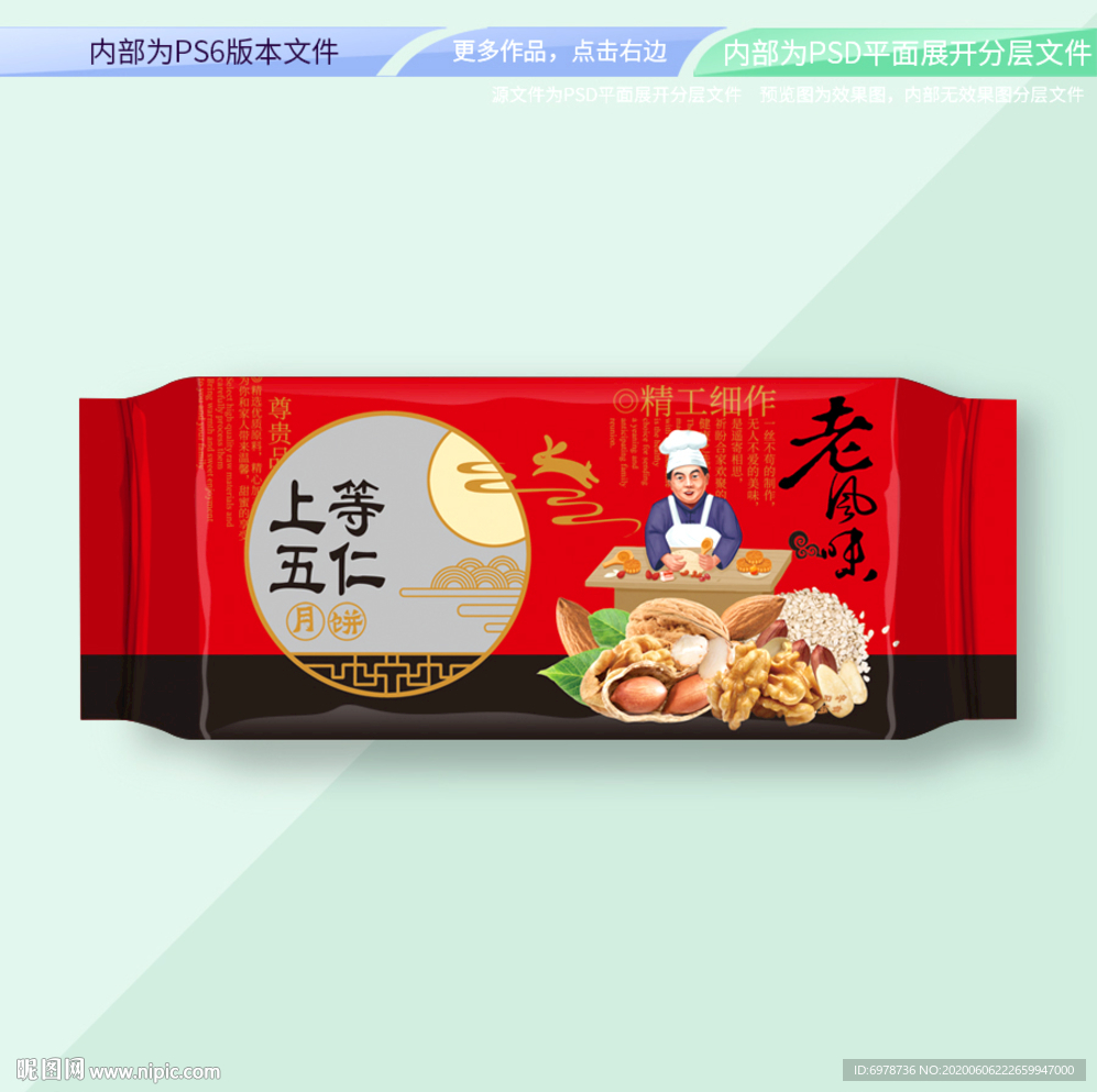 五仁月饼膜包装平面展开分层文件