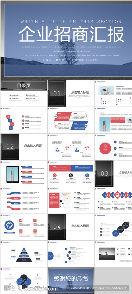 公司招商汇报PPT
