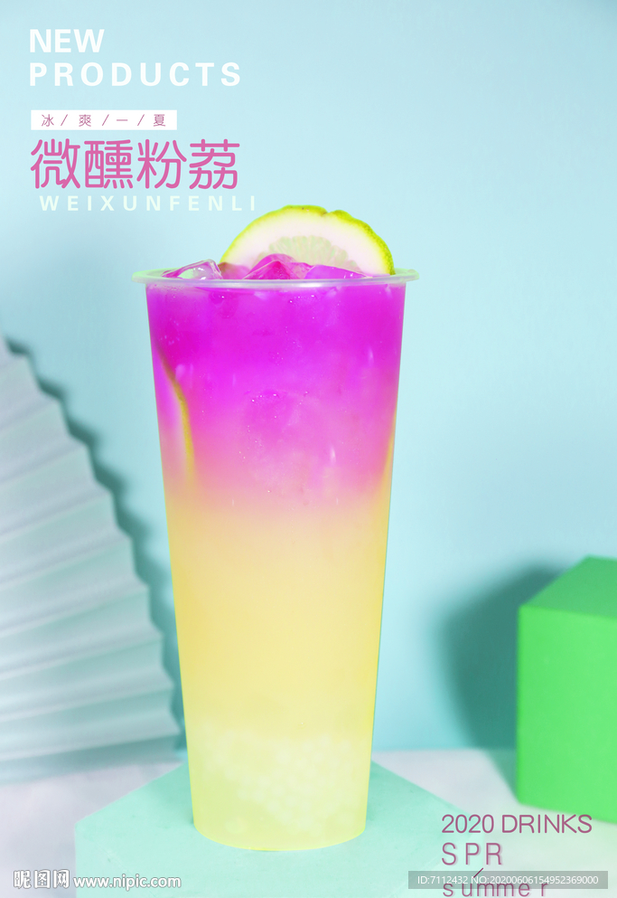 微醺粉荔