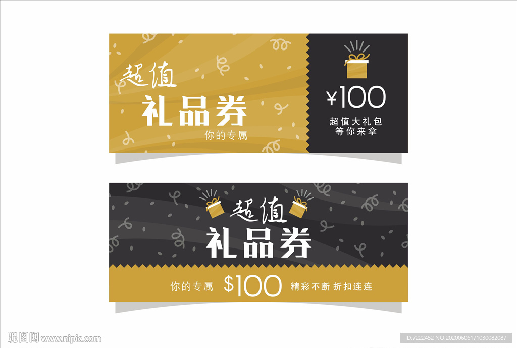 商场礼品券