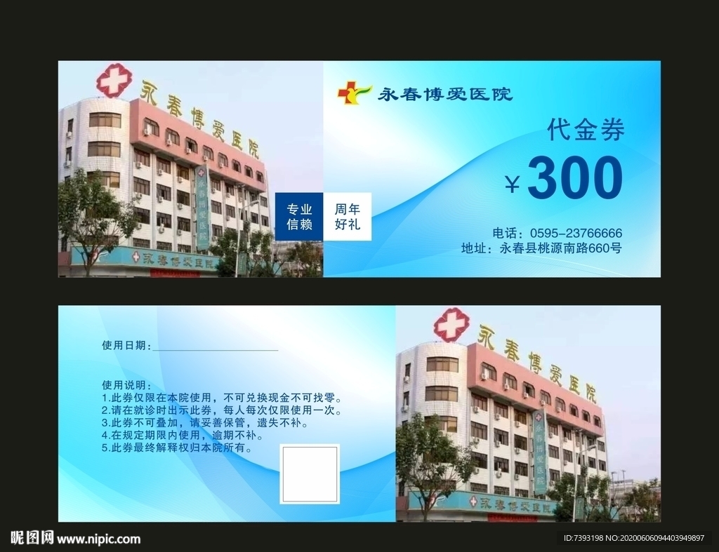代金券