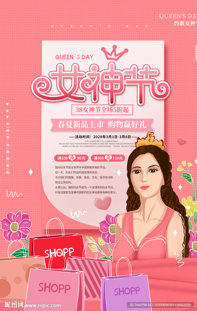 女神节购物节海报