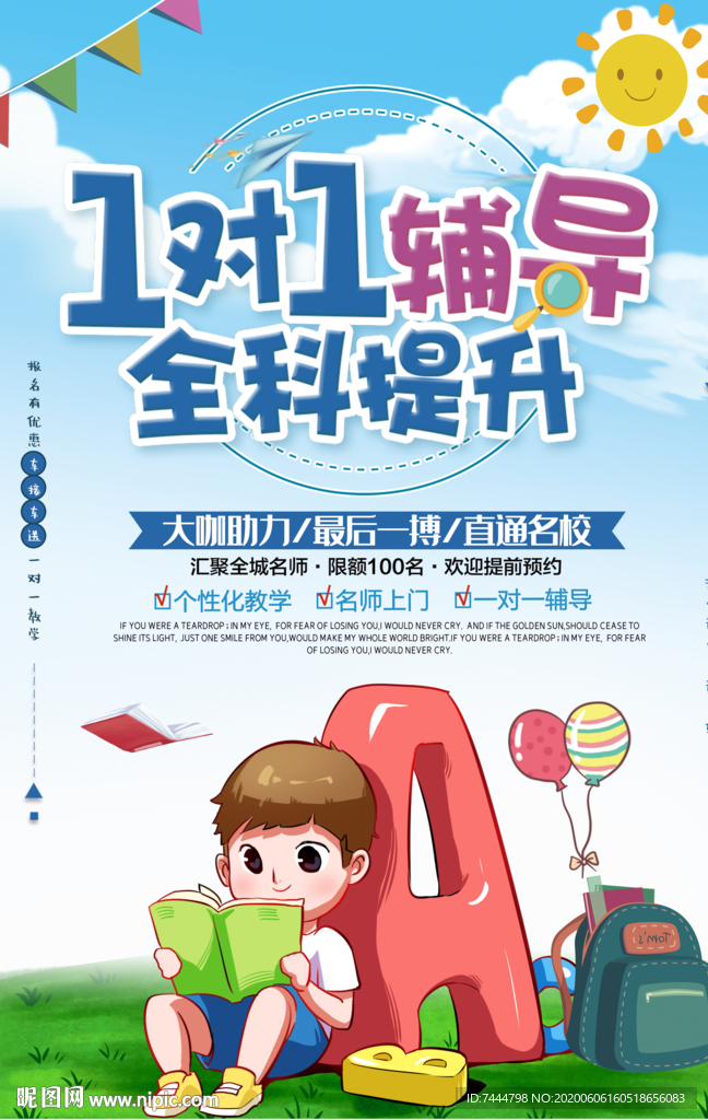 一对一辅导全科提升班