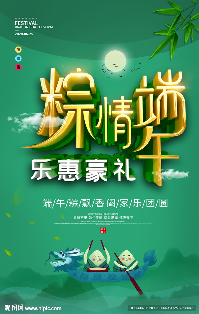 绿色清新传统节日粽情端午