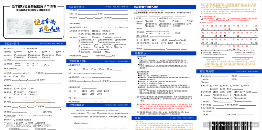 恒丰信用卡申请表