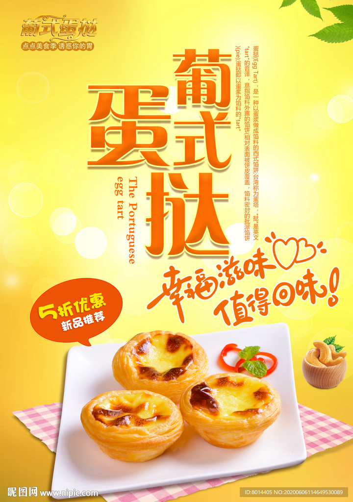 蛋挞海报