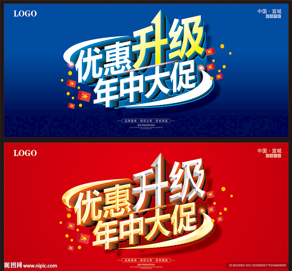 年中大促海报